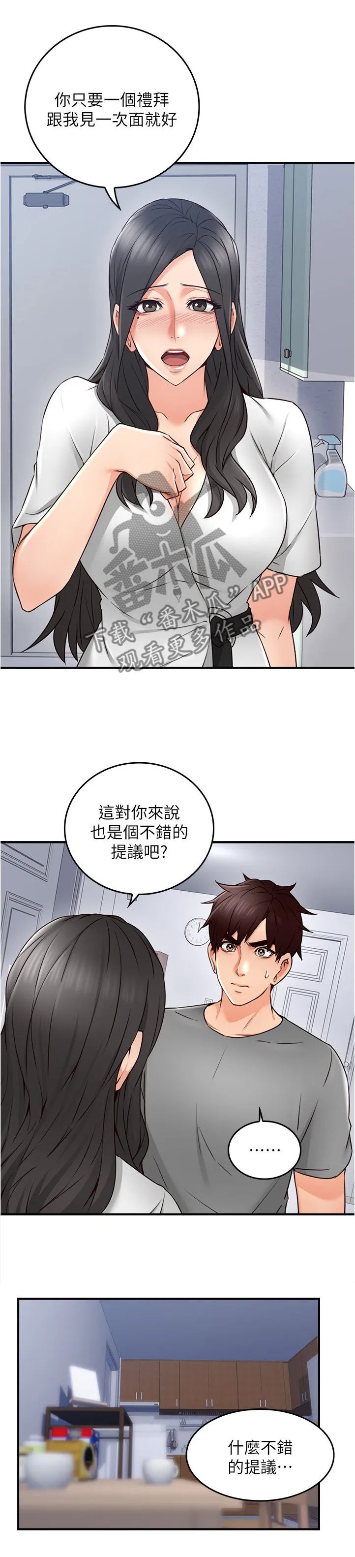 隔墙之瘾免费阅读漫画漫画,第38章：犹豫不决3图