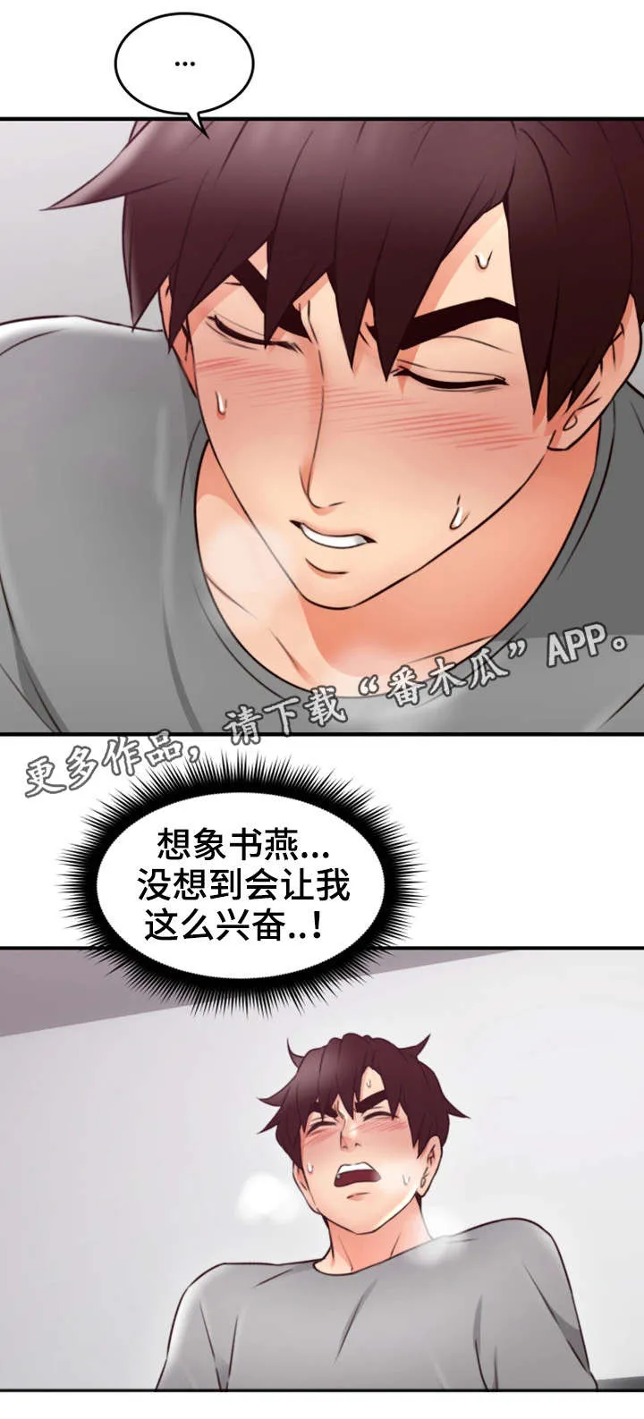 隔墙之瘾漫画免费下拉式漫画网漫画,第33章：为了你15图