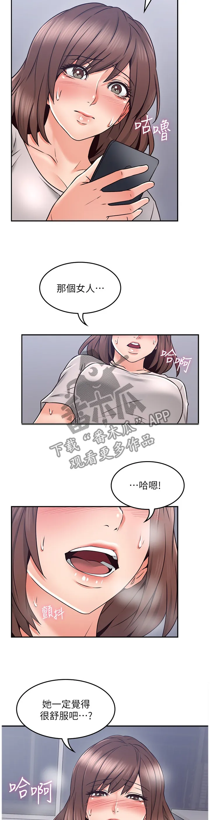 隔墙之瘾漫画漫画,第77章：你确实是...4图