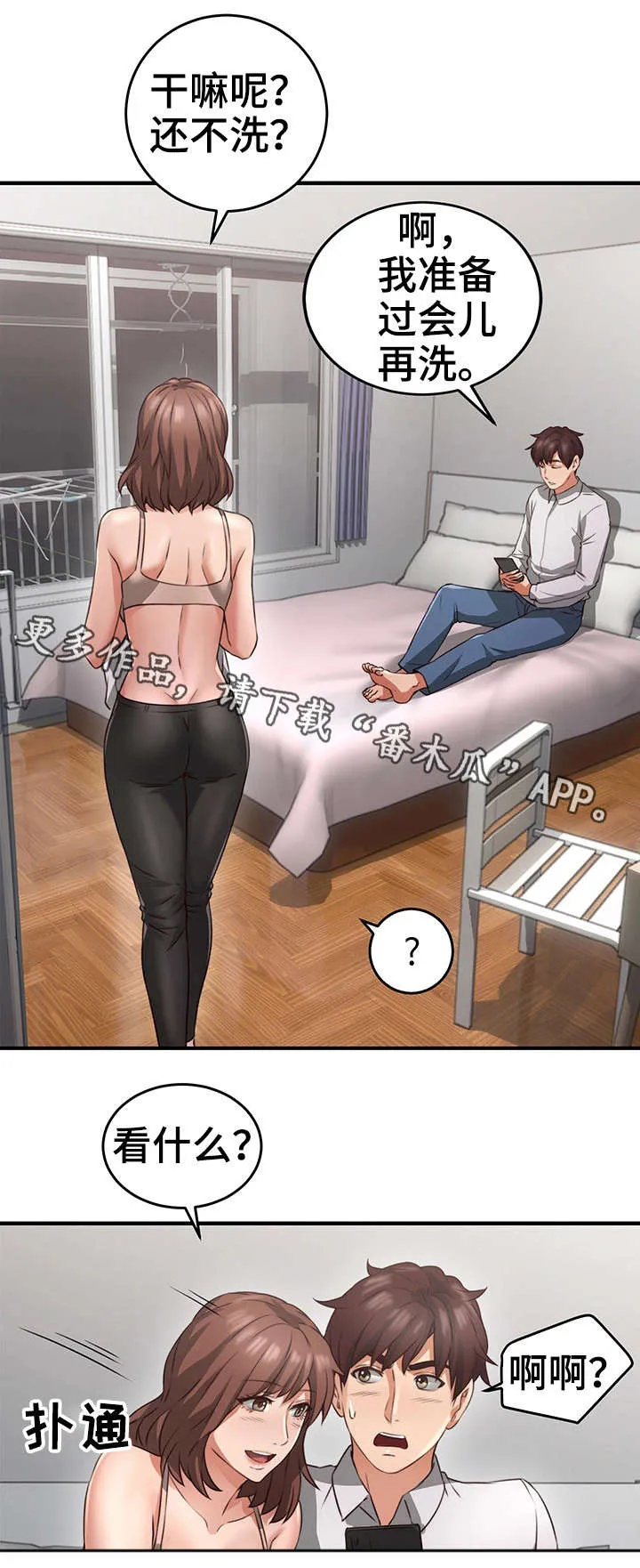 隔墙之瘾免费阅读漫画漫画,第21章：意外1图