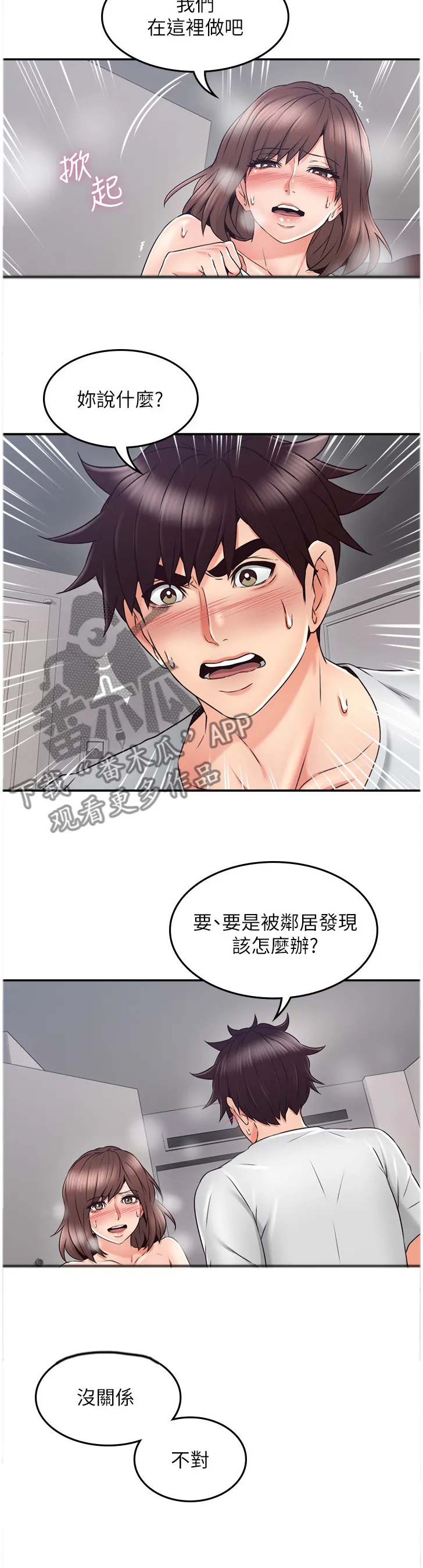 隔墙之瘾免费阅读漫画漫画,第82章：声音7图