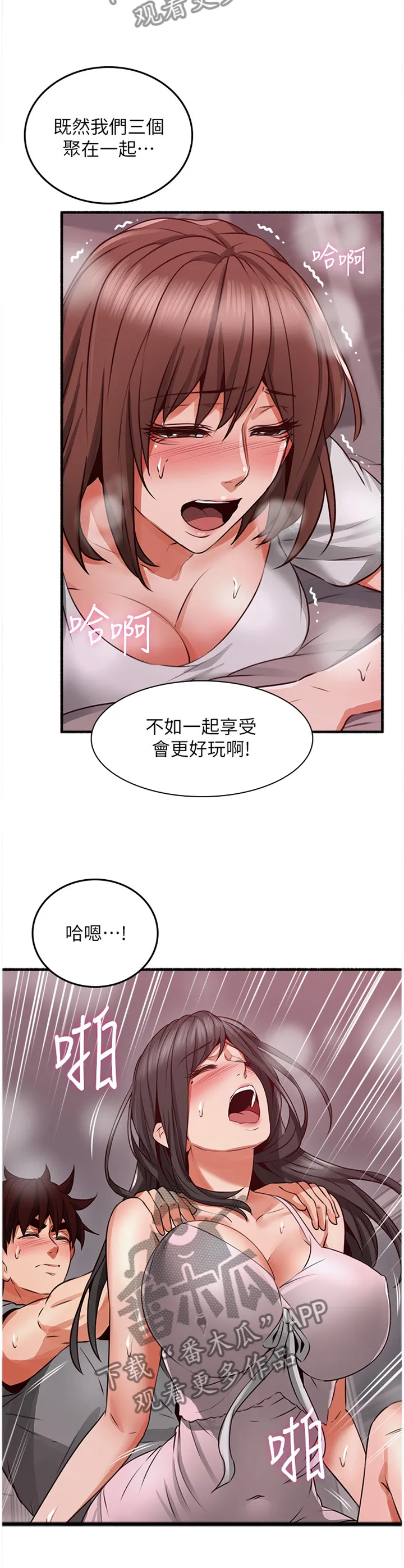 隔墙之瘾漫画漫画,第102章：投入11图