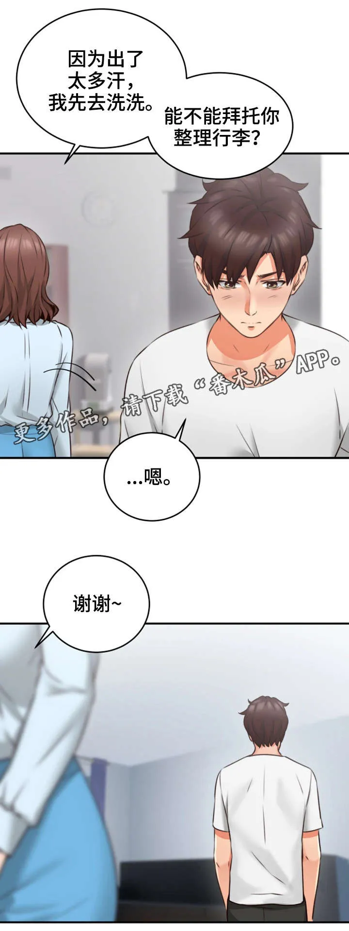 隔墙之瘾漫画漫画,第17章：满意13图