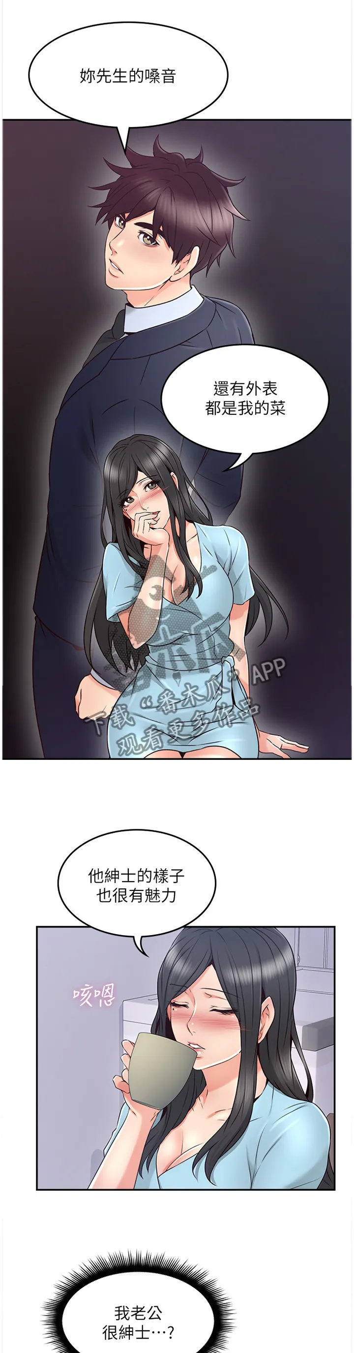 隔墙之瘾免费阅读漫画漫画,第81章：深陷其中3图