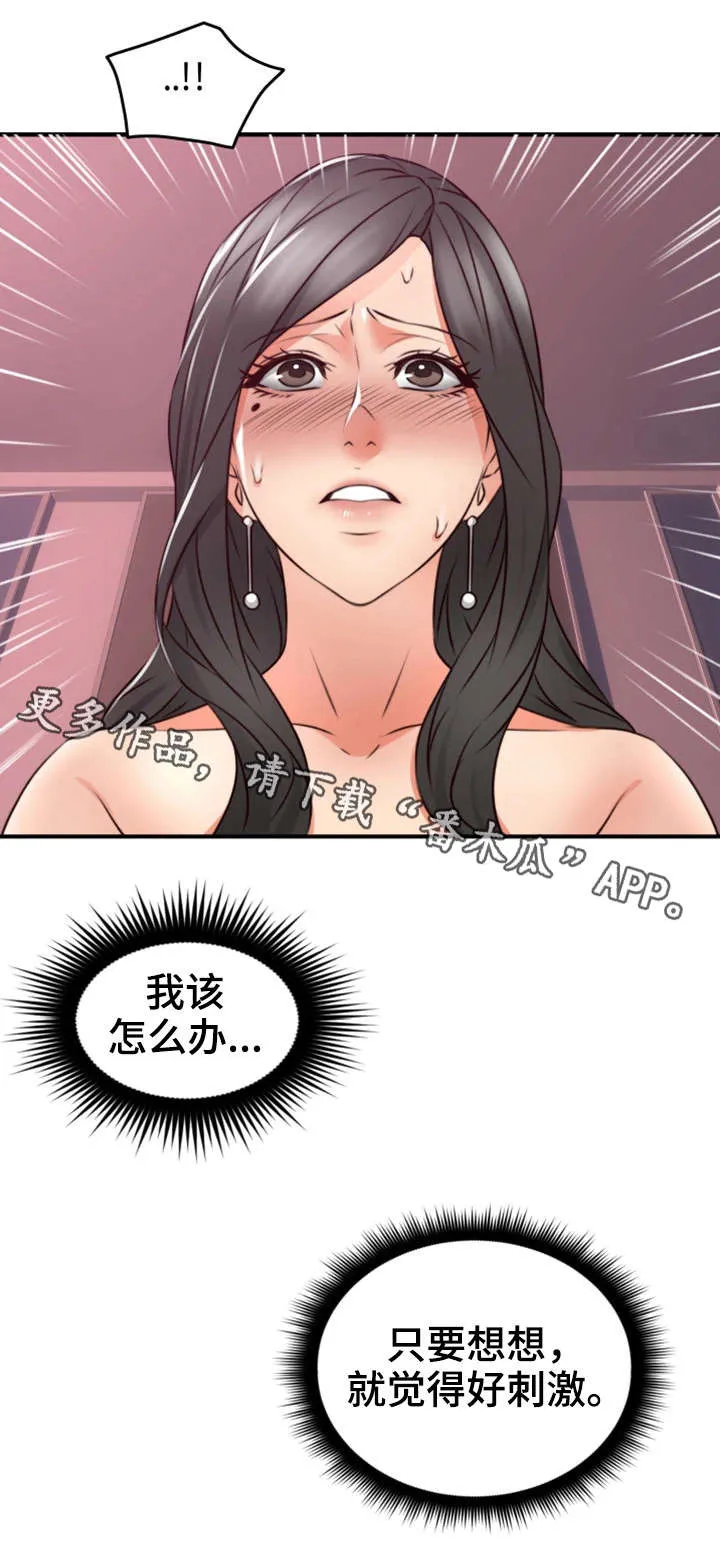 隔墙之瘾免费阅读漫画漫画,第25章：如何3图