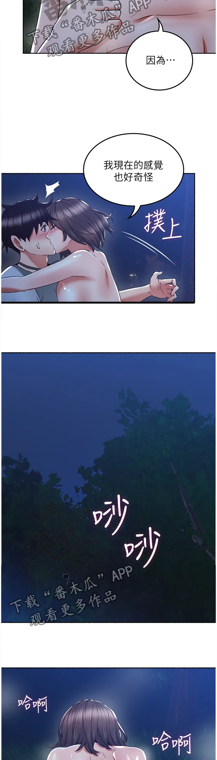 隔墙之瘾免费阅读漫画漫画,第91章：快乐5图