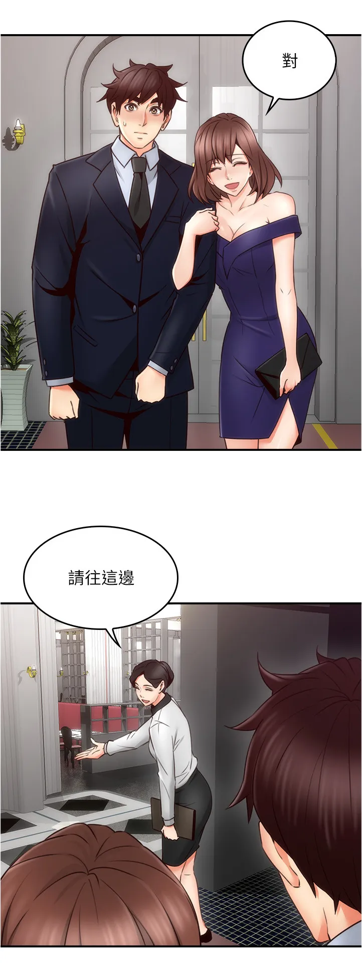 隔墙之瘾漫画漫画,第44章：饭局12图