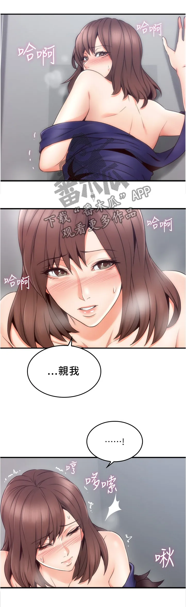 隔墙之瘾免费阅读漫画漫画,第47章：我早就不生气了2图