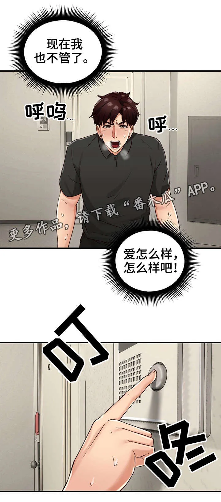 隔墙之瘾漫画漫画,第15章：我在等你11图