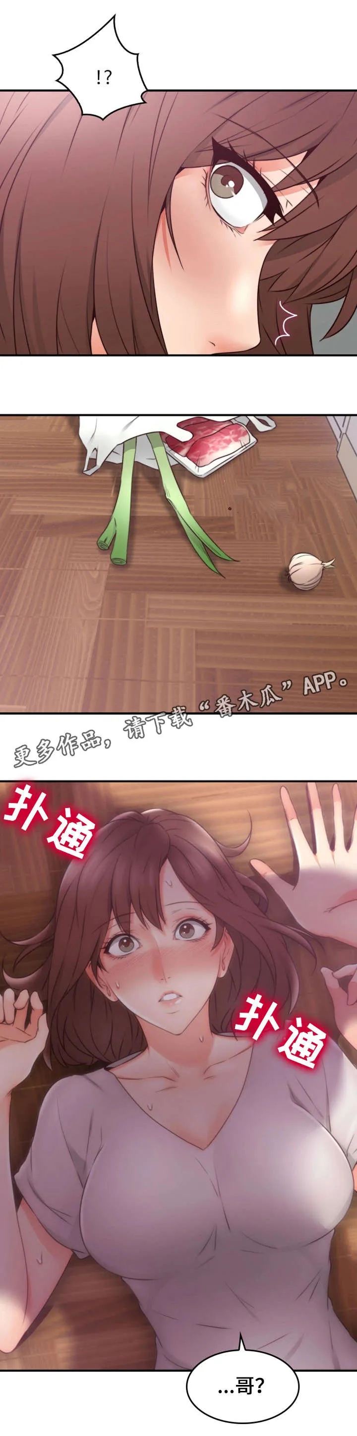 隔墙之瘾漫画免费下拉式漫画网漫画,第33章：为了你18图