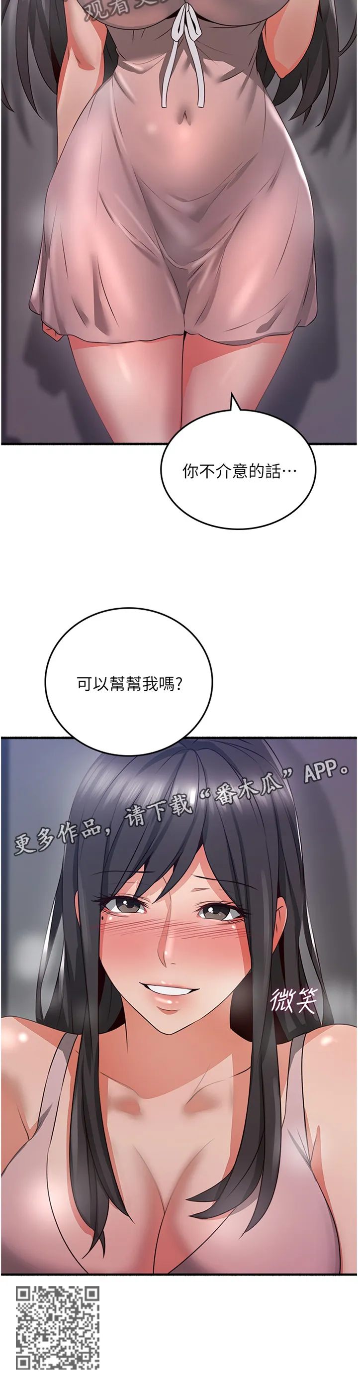 隔墙之瘾漫画,第105章：【完结】巧合13图