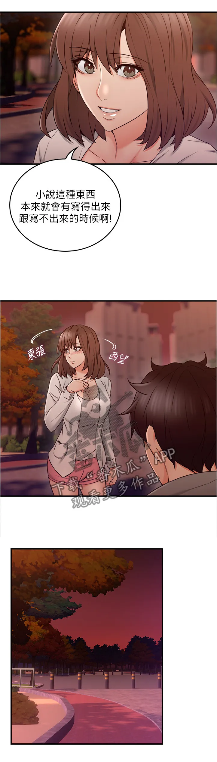 隔墙之瘾漫画漫画,第41章：特殊安慰12图