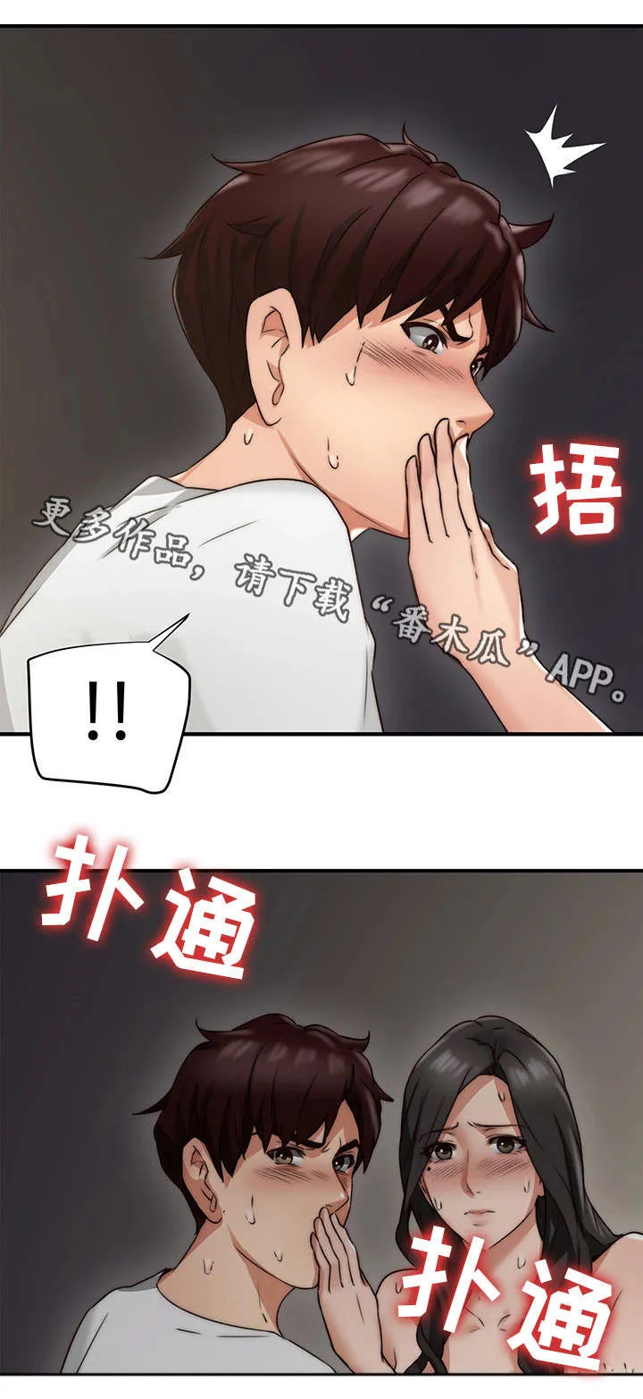 隔墙之瘾漫画漫画,第13章：不想回答21图