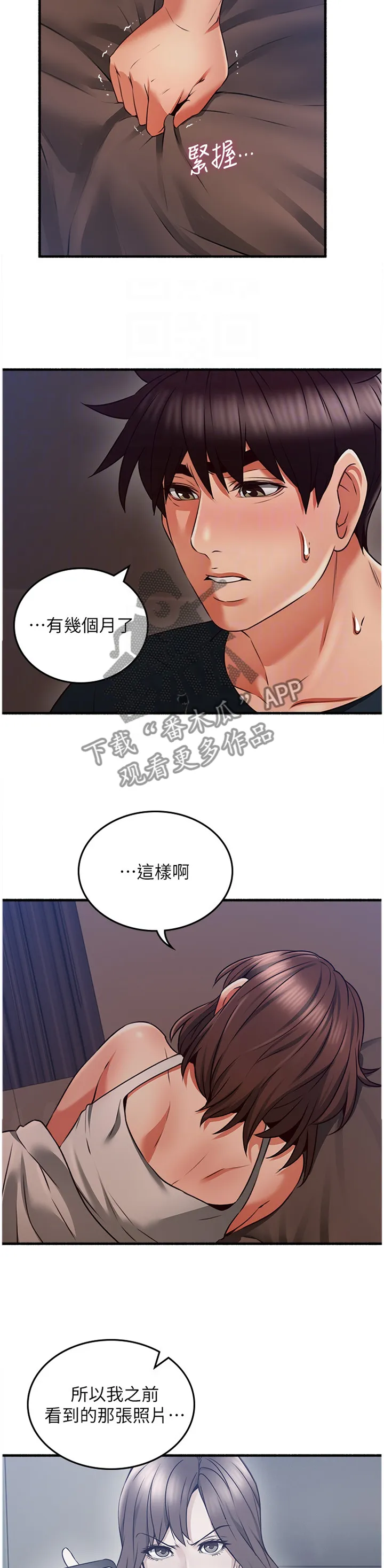 隔墙所爱漫画在线阅读免费漫画,第99章：真气人8图