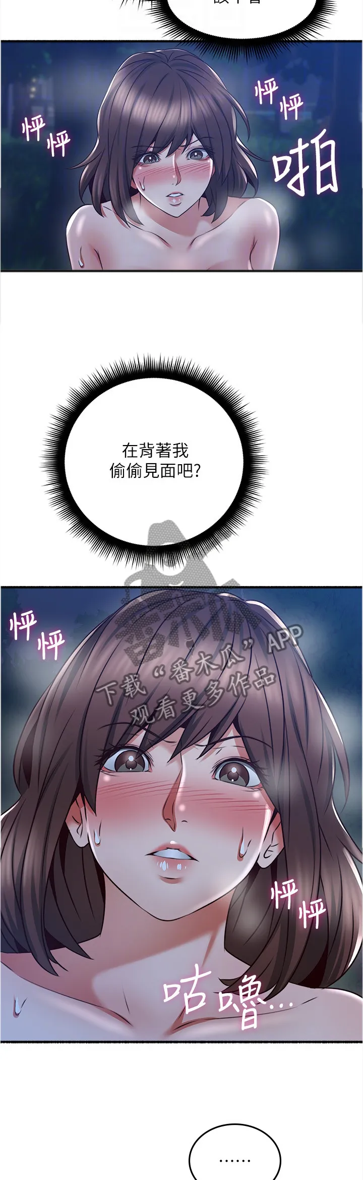 隔墙之瘾漫画漫画,第93章：疯了!6图