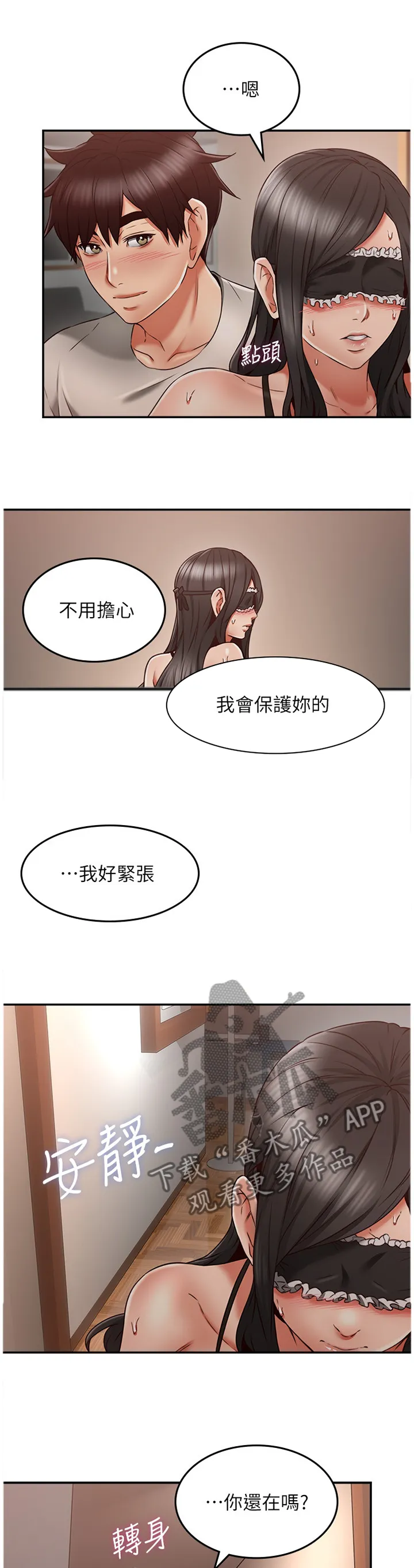 隔墙之瘾漫画漫画,第69章：外送5图
