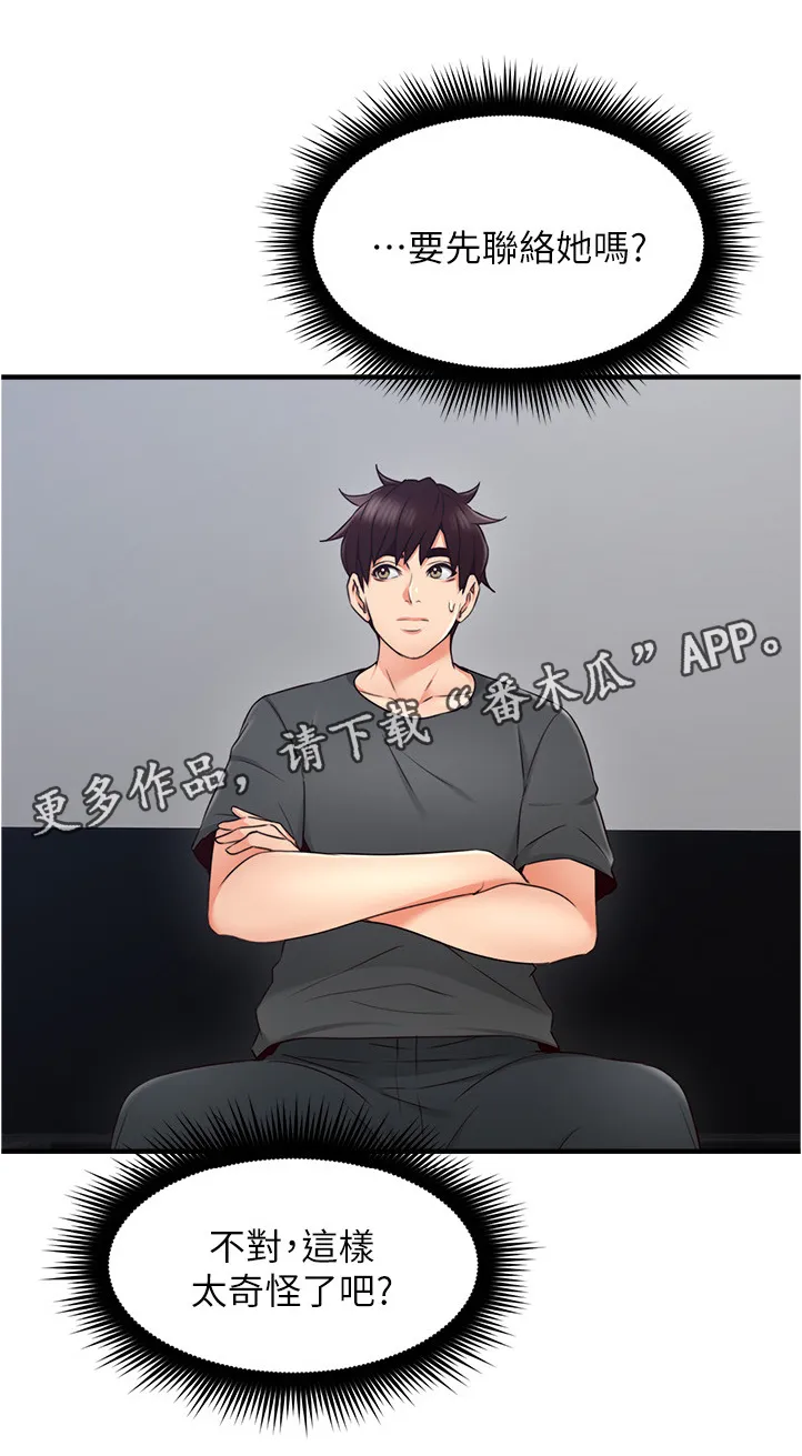 隔墙之瘾漫画漫画,第49章：不管了8图
