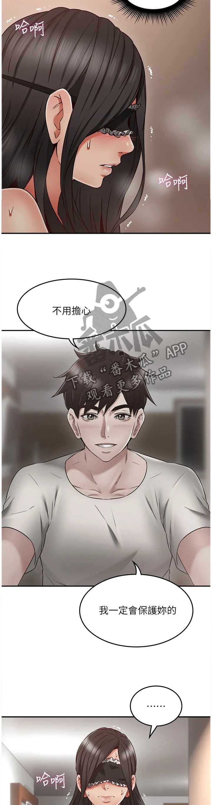 隔墙之瘾漫画漫画,第69章：外送8图