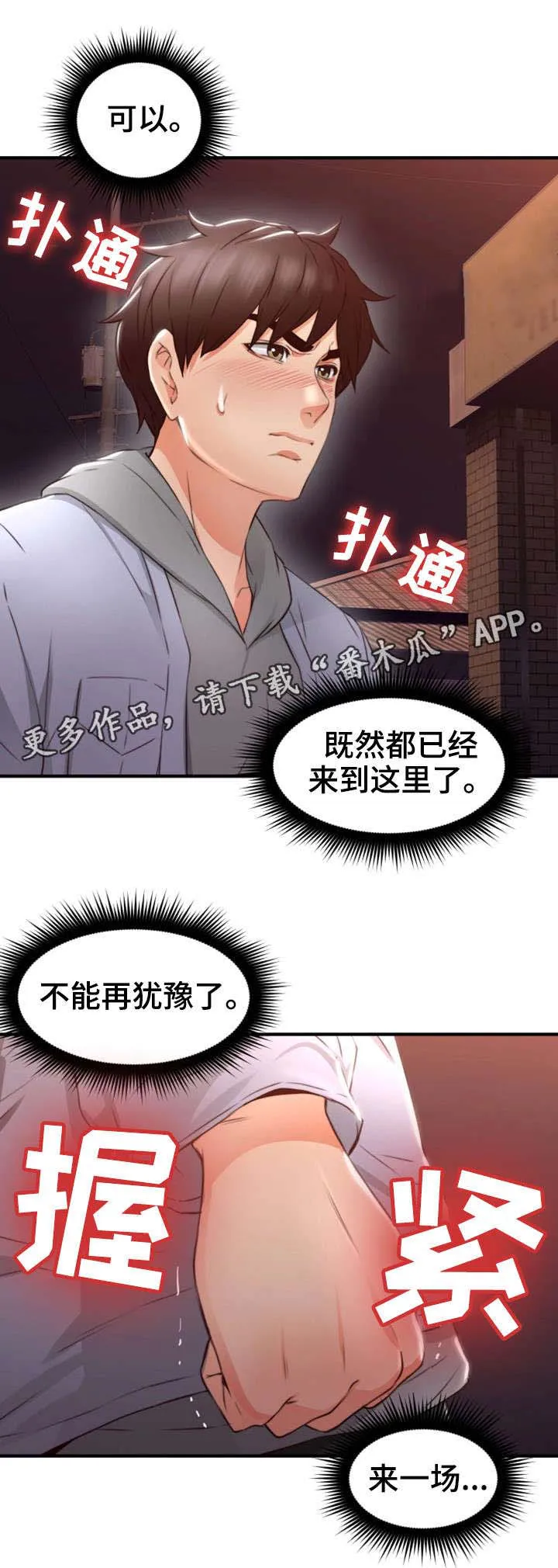 隔墙之瘾免费阅读漫画漫画,第27章：心跳加速12图