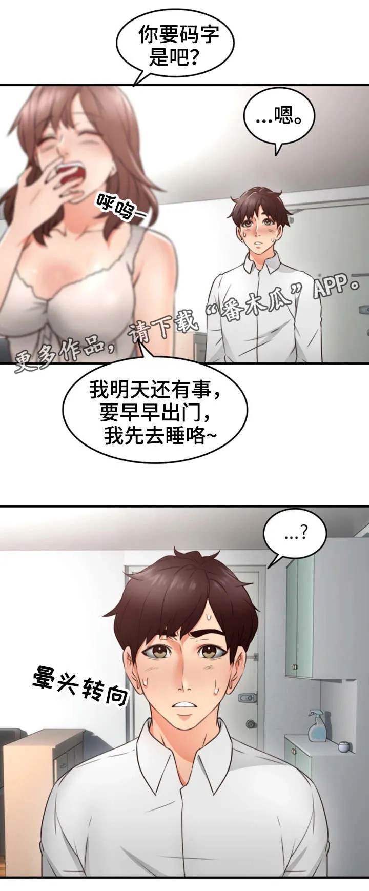 隔墙之瘾漫画免费下拉式漫画网漫画,第22章：抽烟11图