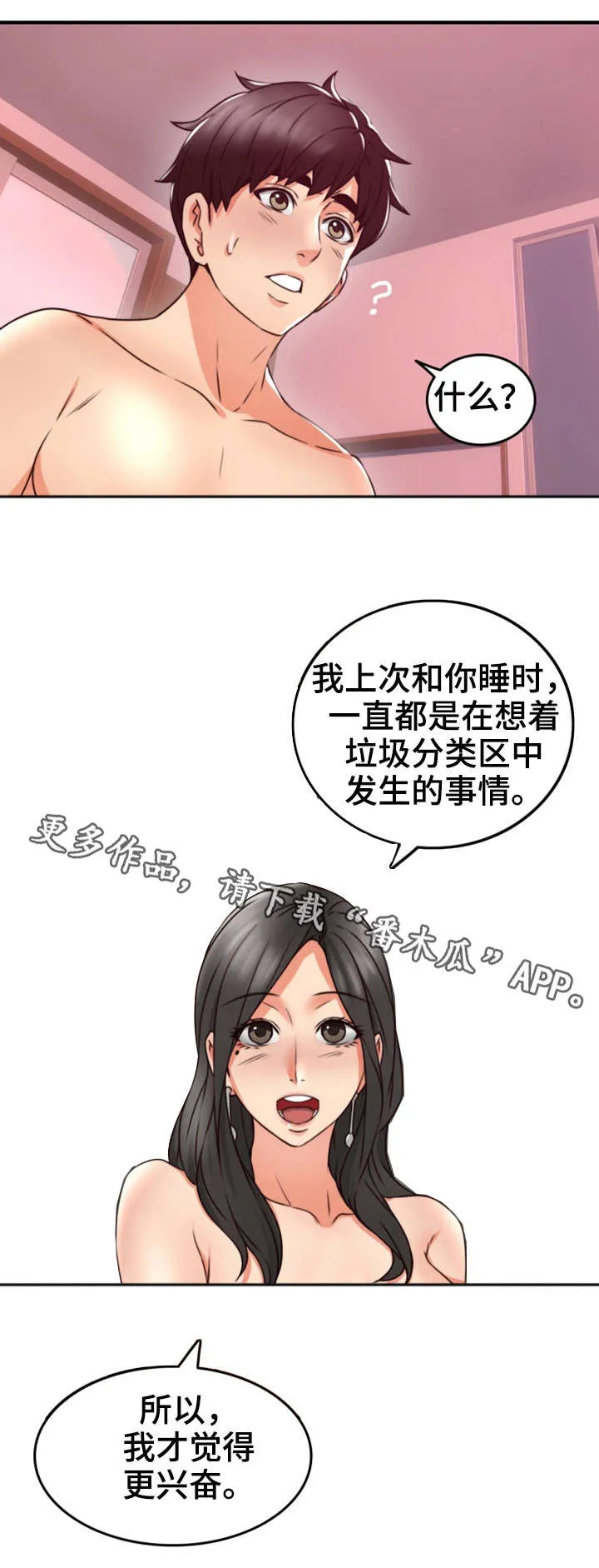 隔墙有男神漫画免费阅读漫画,第24章：原因17图