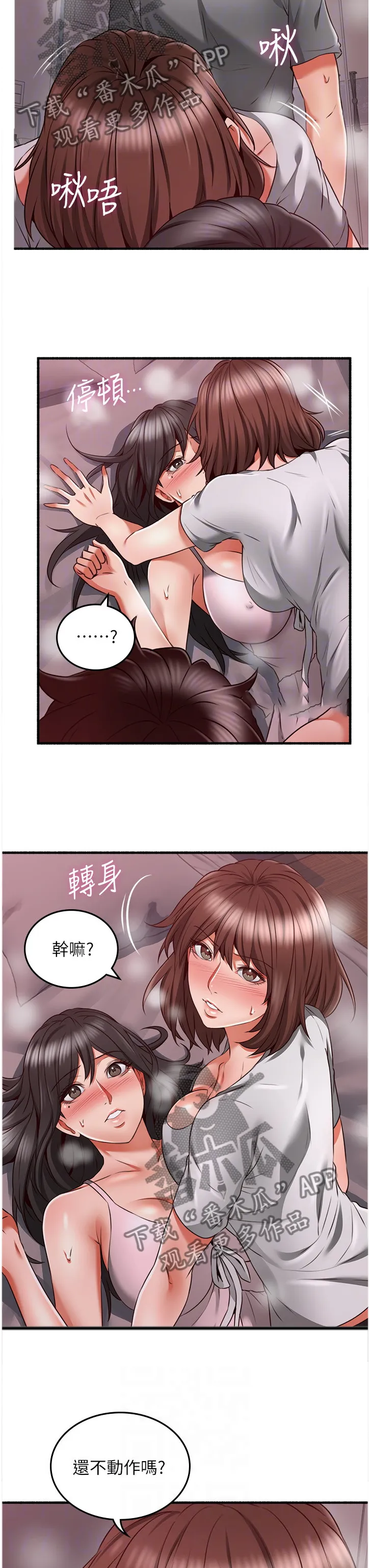 隔墙之瘾漫画漫画,第102章：投入2图