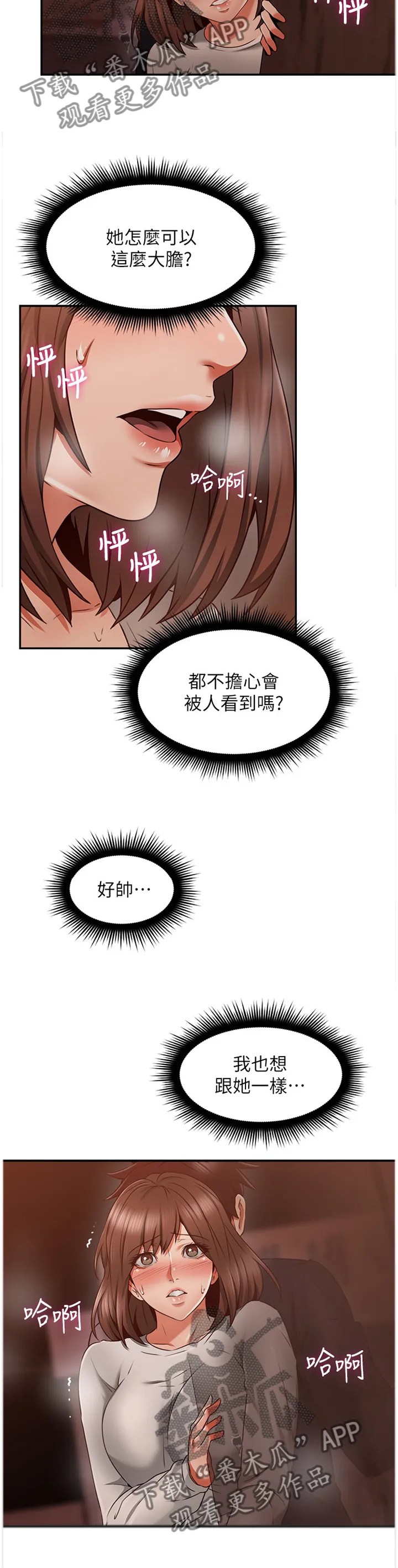 隔墙之瘾漫画漫画,第78章：捷足先登10图