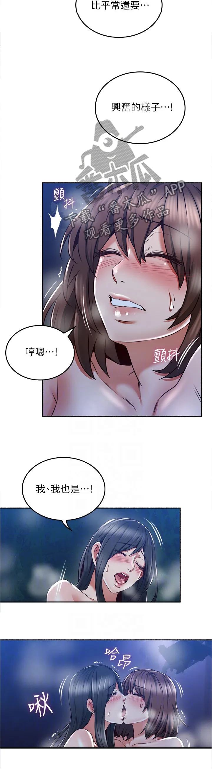 隔墙之瘾漫画漫画,第92章：想怎么样就怎么样5图