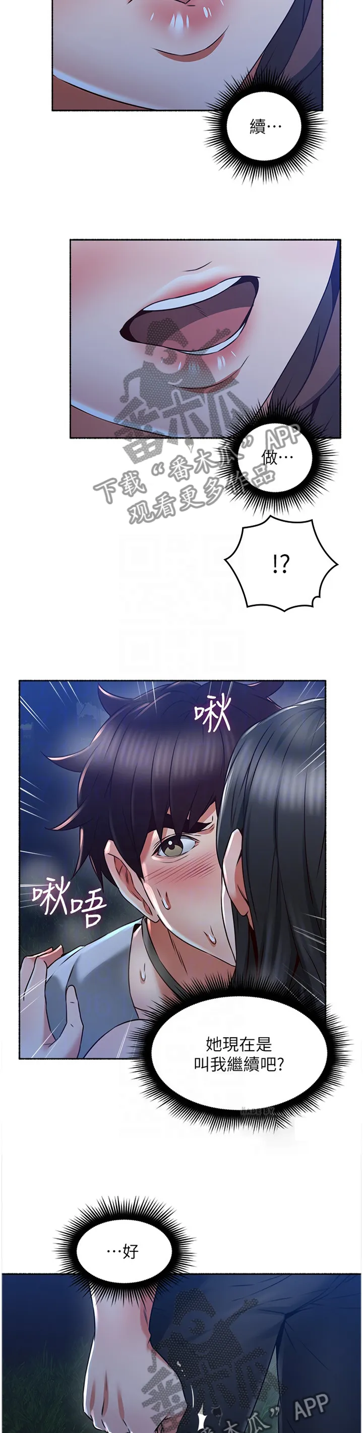 隔墙之瘾漫画漫画,第90章：最夸张的一件事5图