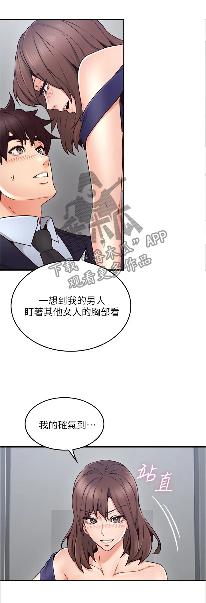 隔墙之瘾漫画漫画,第46章：小心思11图