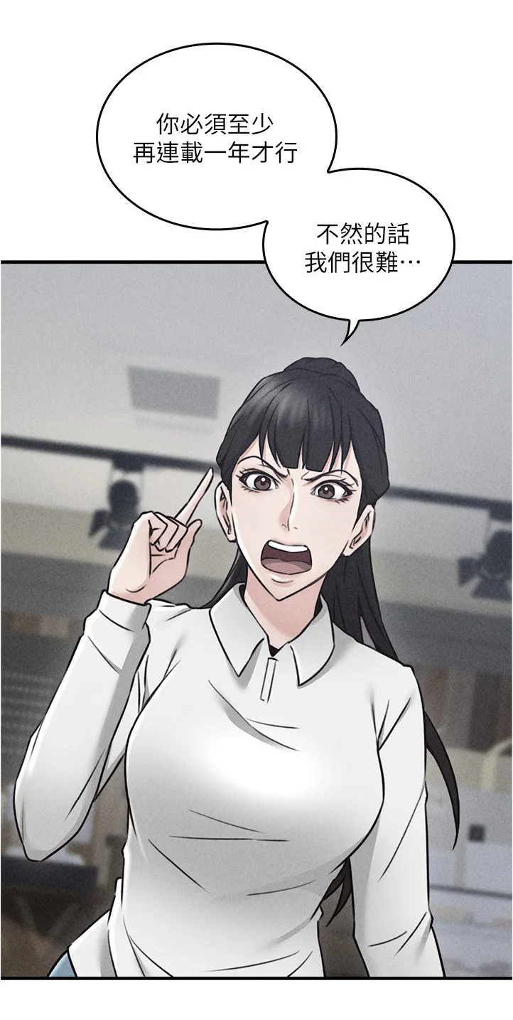 隔墙之瘾漫画漫画,第41章：特殊安慰3图