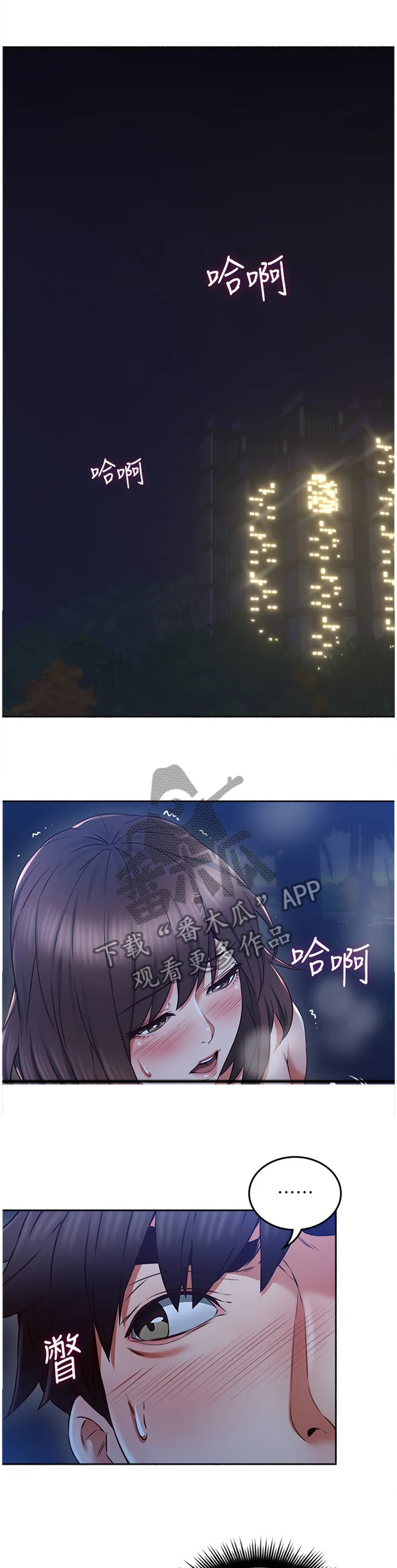 隔墙之瘾漫画漫画,第90章：最夸张的一件事2图