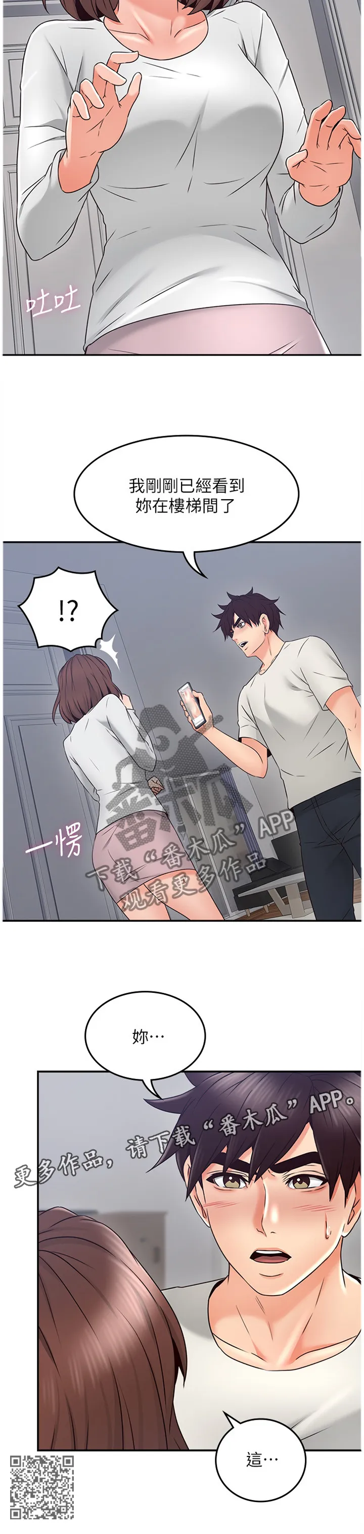 隔墙之瘾漫画漫画,第76章：我全都看到了11图
