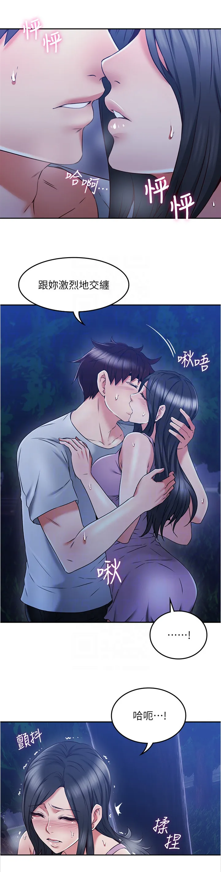 隔墙之瘾漫画漫画,第64章：不要管爱了8图