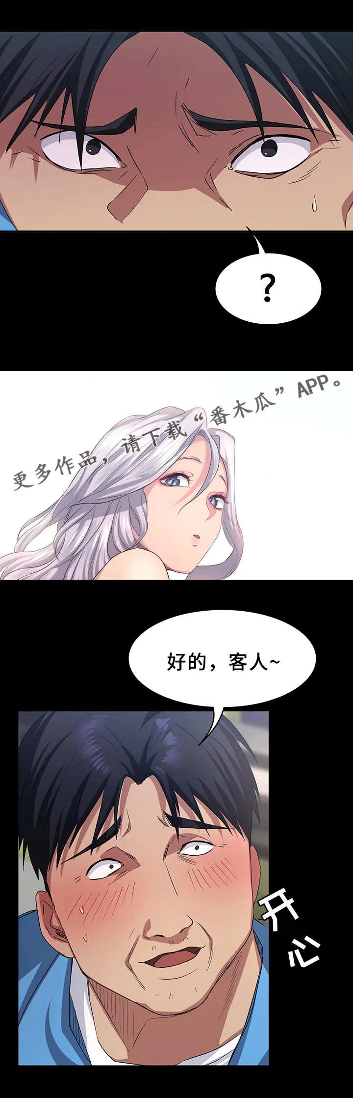 归来漫画漫画,第11章：帮忙6图