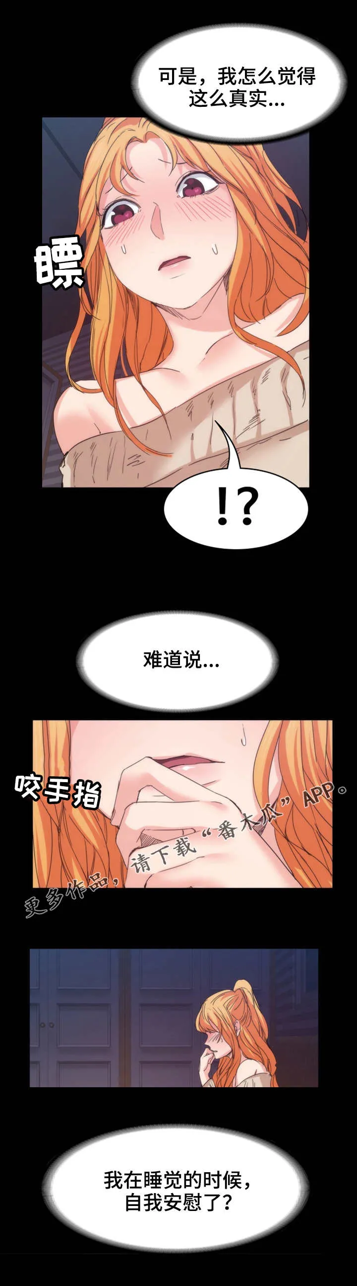 归来漫画漫画,第32章：第一次7图