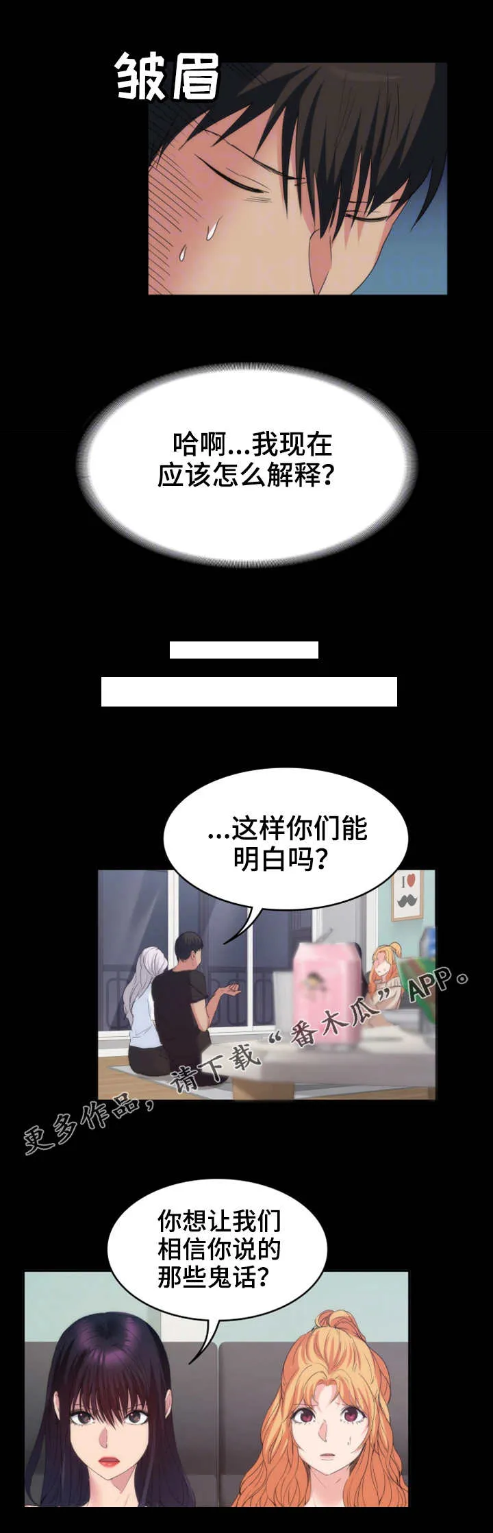神豪归来漫画漫画,第33章：解释6图