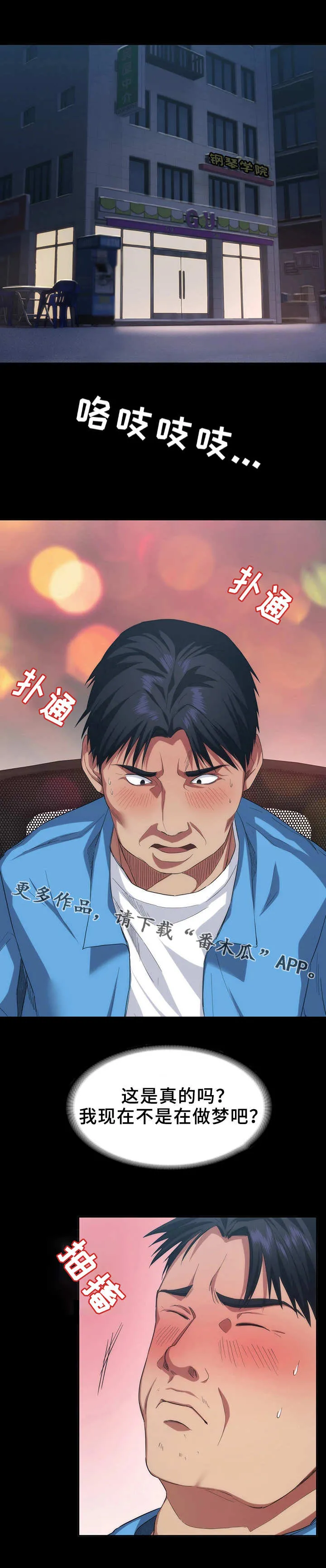 归来漫画漫画,第11章：帮忙9图