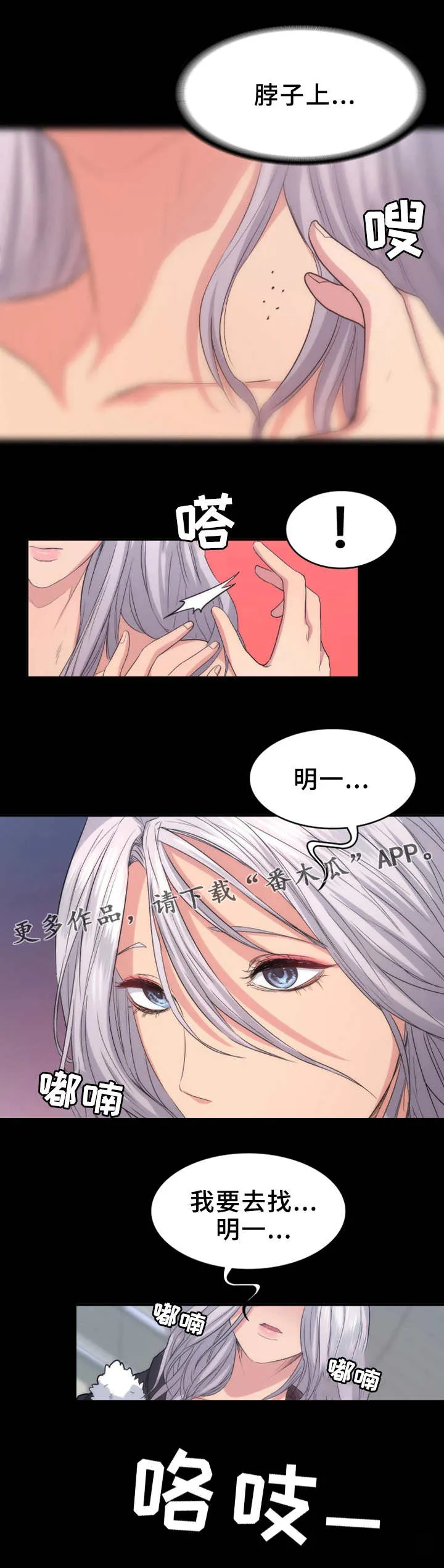韩漫归来漫画免费漫画,第19章：痕迹9图