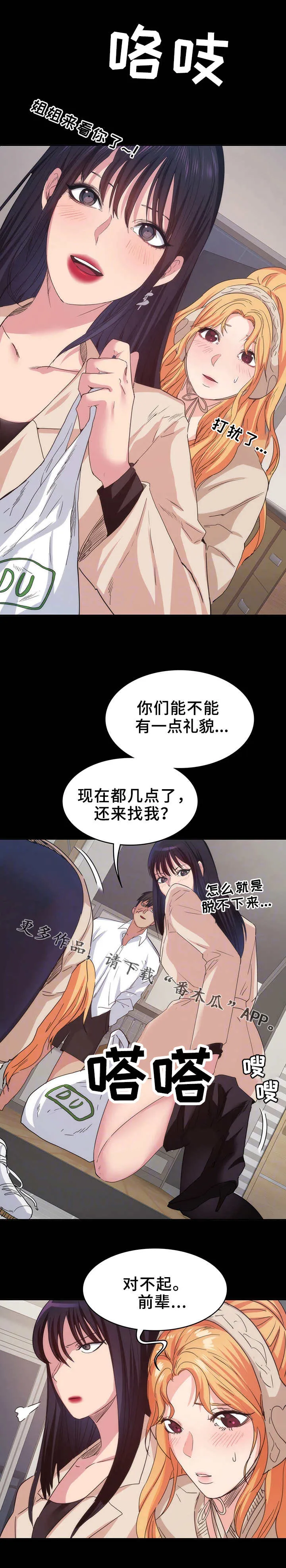 韩漫归来漫画免费漫画,第26章：公平竞争1图