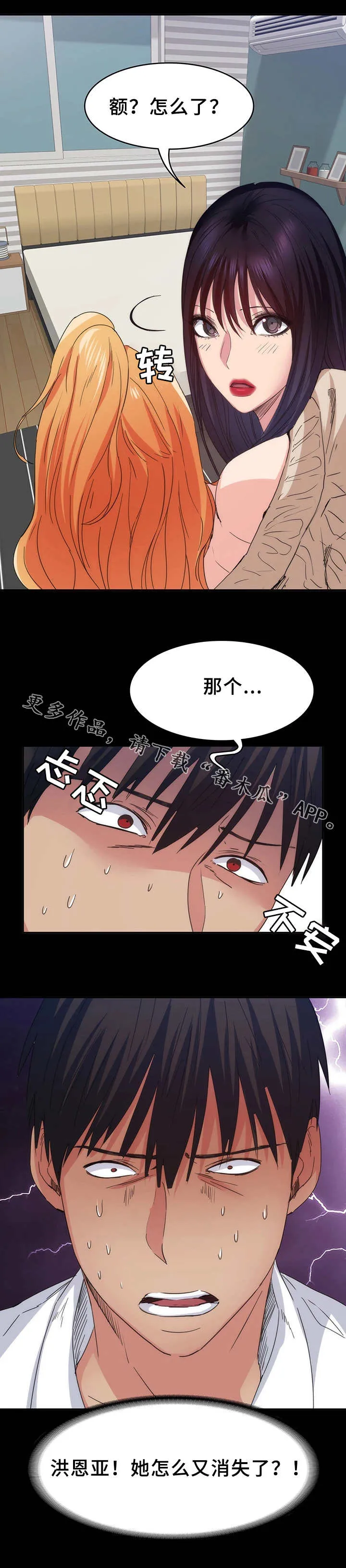 归来漫画漫画,第27章：又消失了5图