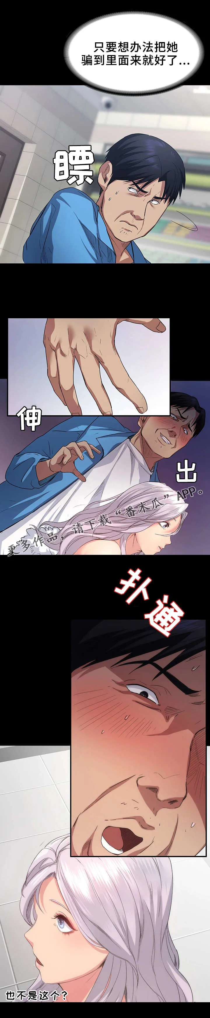 归来漫画漫画,第11章：帮忙2图