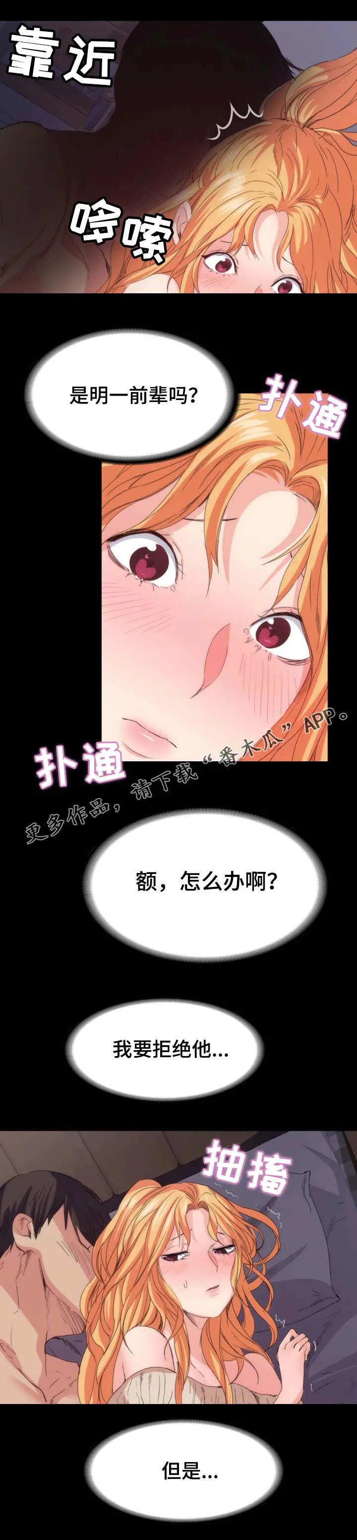 归来漫画漫画,第32章：第一次3图