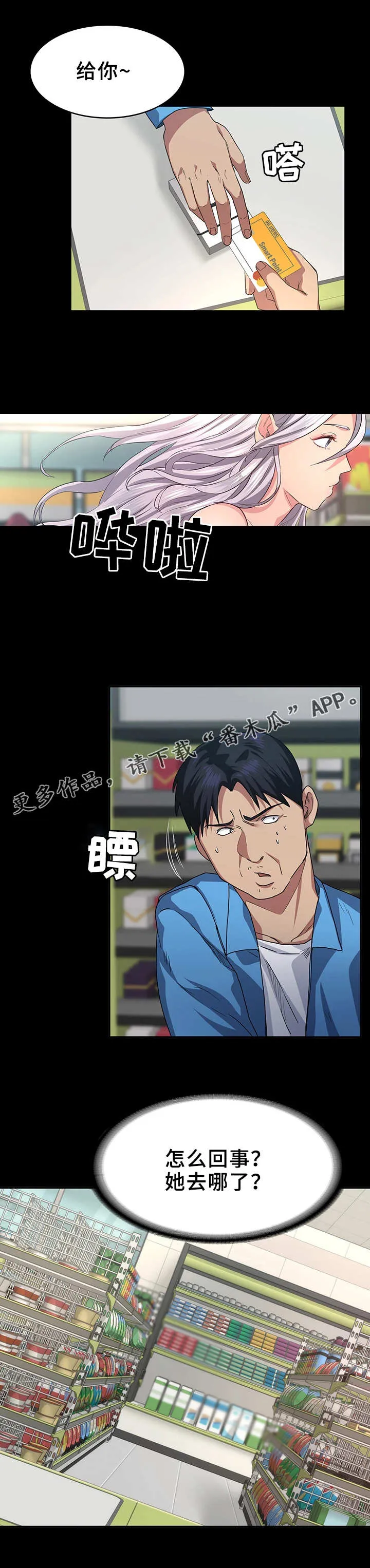归来漫画漫画,第11章：帮忙4图