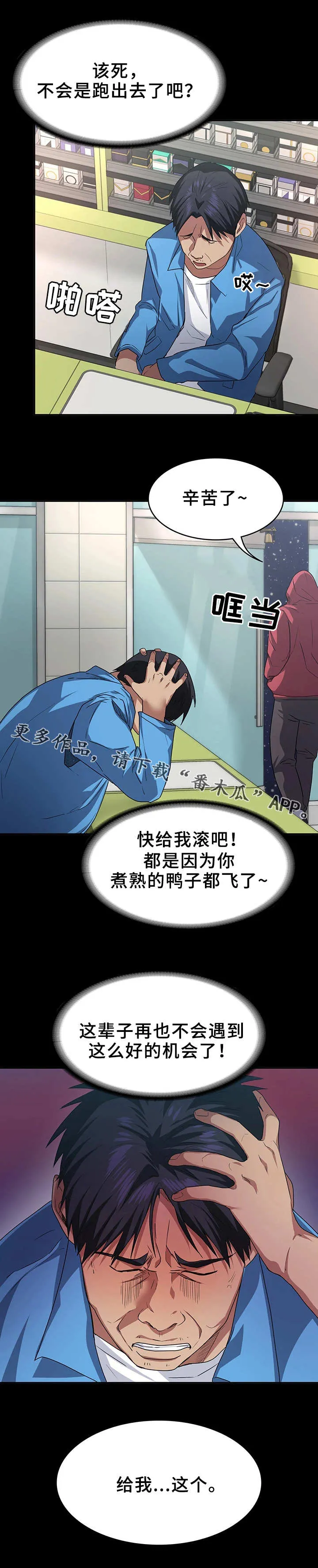 归来漫画漫画,第11章：帮忙5图