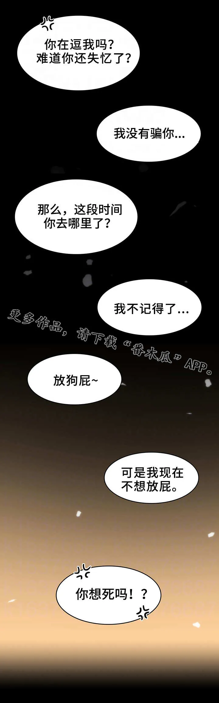 归来漫画漫画,第14章：不记得了6图