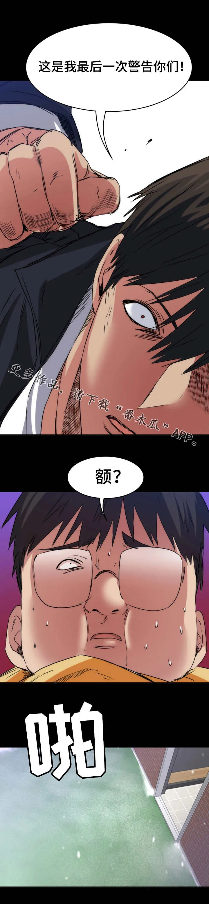 归来漫画漫画,第23章：警告9图