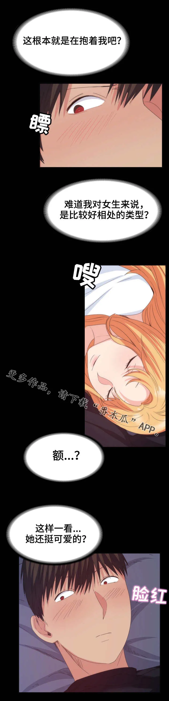 归来漫画漫画,第35章：陪陪我7图