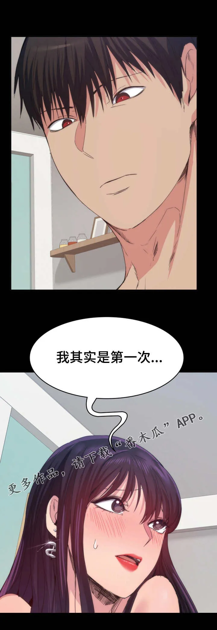 归来漫画漫画,第32章：第一次9图