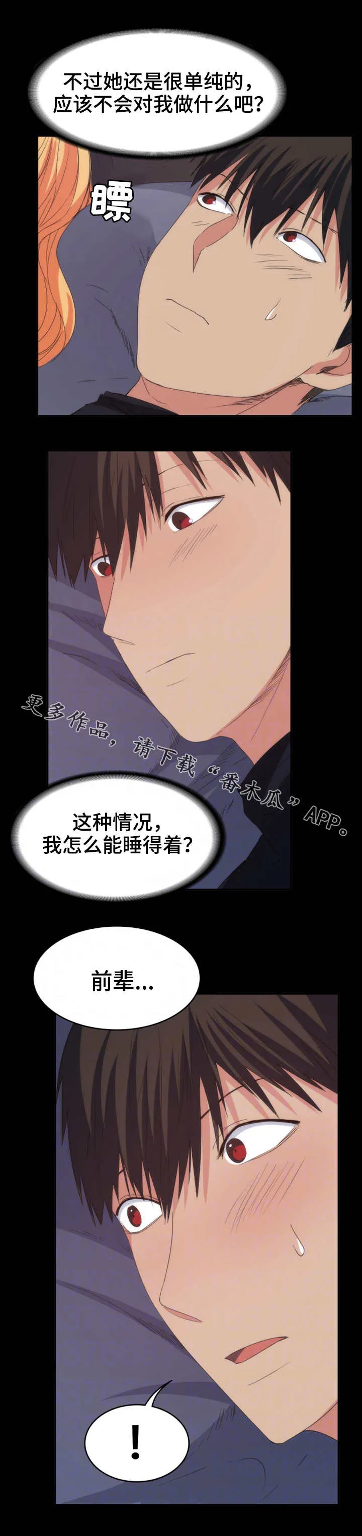 归来漫画漫画,第35章：陪陪我3图